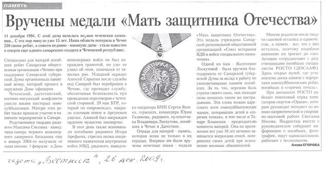 Вручены медали "Мать защитника Отечества"