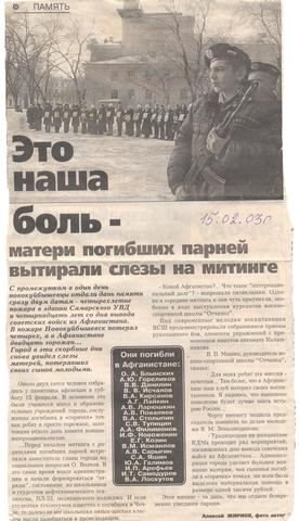 Это наша боль