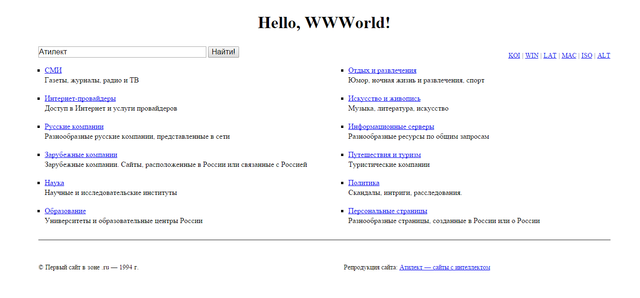 Первый сайт в зоне RU