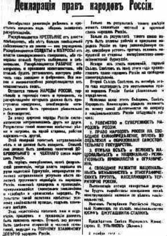 Decleration of the Peoples of Russia