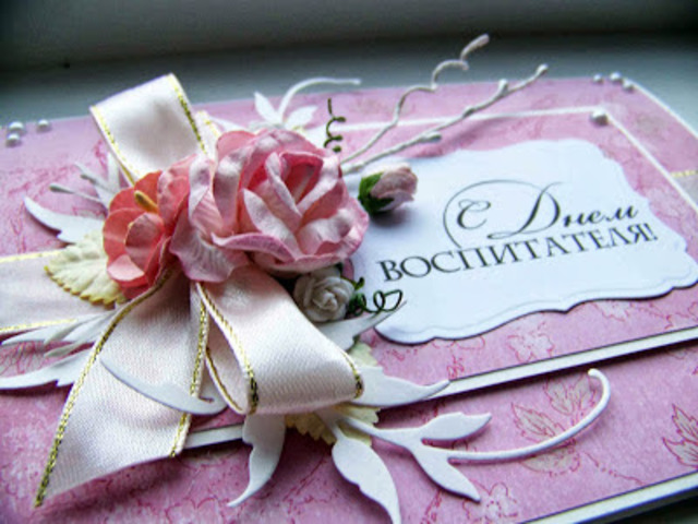 День воспитателя