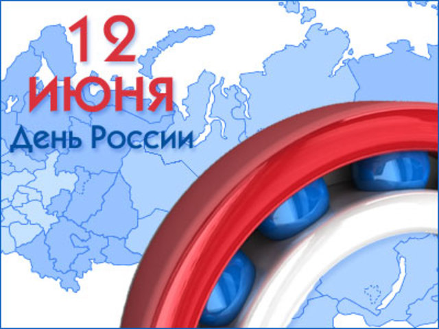 День России