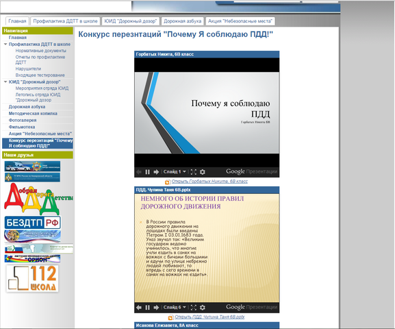 Конкурс презентаций "Почему Я соблюдаю ПДД!"