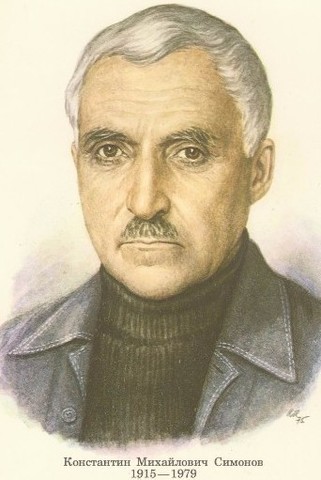 К.М. Симонов