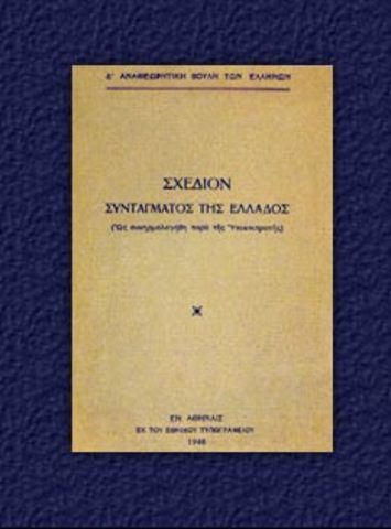 The newGreek Constitution