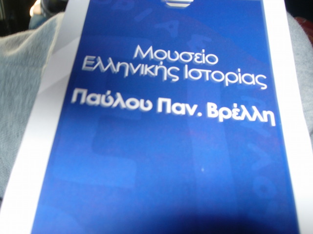 Μουσείο Βρέλη