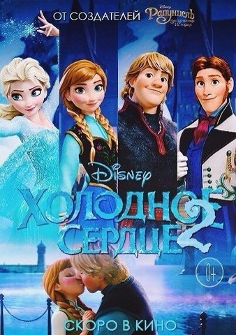 Ледяная лихорадка