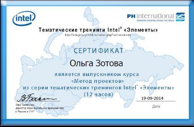 "Метод проектов" из серии тематических тренингов Intel "Элементы"