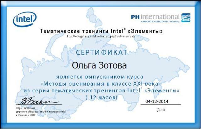 Методы оценивания в классе XIека" из серии тематических тренингов Intel "Элементы"