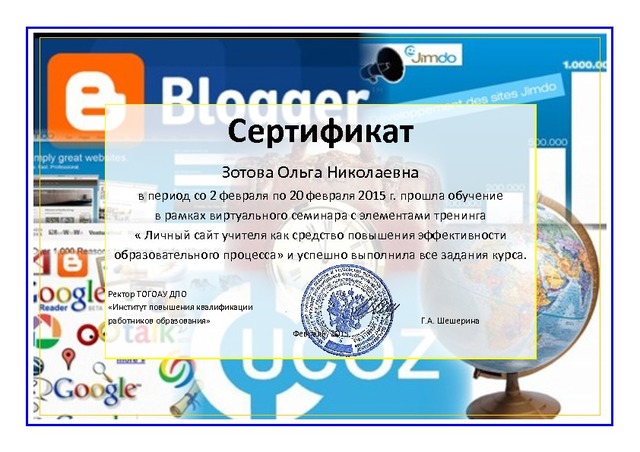 "Личный сайт учителя..."