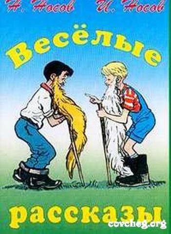 Вышел сборник рассказов "Весёлые рассказы"