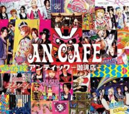AN CAFE BEST ALBUM