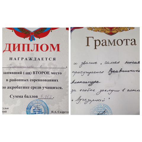 Внешкольные достижения