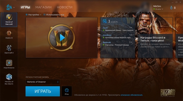 Больше о Battle.net