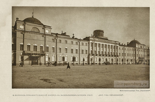 Морской кадетский корпус.