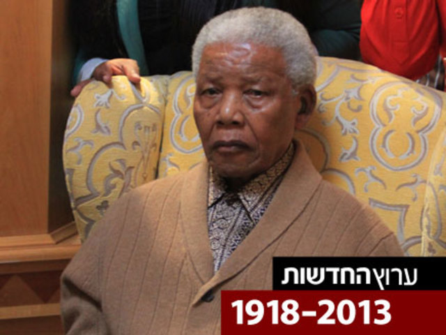 נלסון מנדלה נפטר