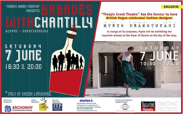 Ελληνικό θέατρο και επίδειξη μόδας στο Ντουμπάι