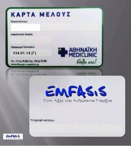 Κάρτες Υγείας Emfasis