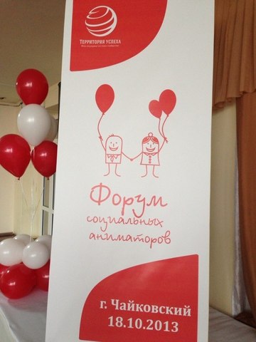 Организация пресс-центра на Форуме аниматоров (г.Чайковский)