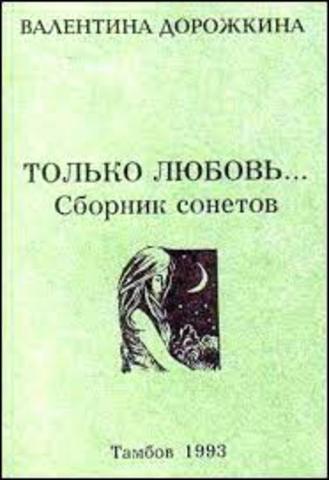 ТОЛЬКО ЛЮБОВЬ