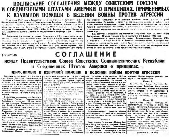 Соглашение между СССР и США.