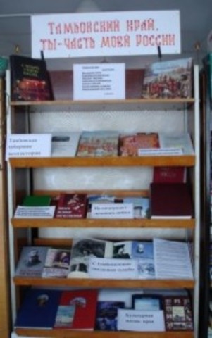 ТАМБОВСКИЙ КРАЙ, ТЫ - ЧАСТЬ МОЕЙ РОССИИ