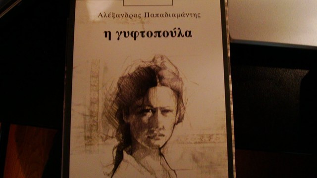 Ακρόπολις - Γυφτοπούλα