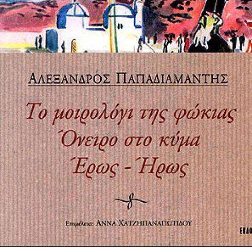 Μόνιμη μετακόμιση στη Σκιάθο.