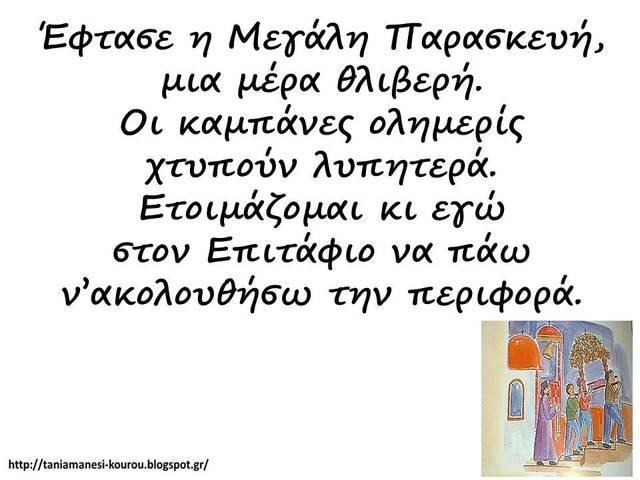 Μεγάλη Παρασκευή