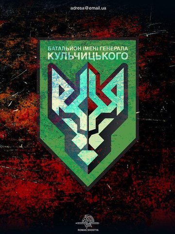 Получил список для батальона Кульчицкого