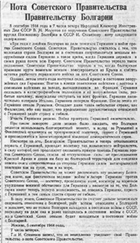 Заявление советского правительства правительству Болгарии