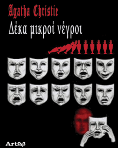 Δέκα μικροί νέγροι βιβλιο της.