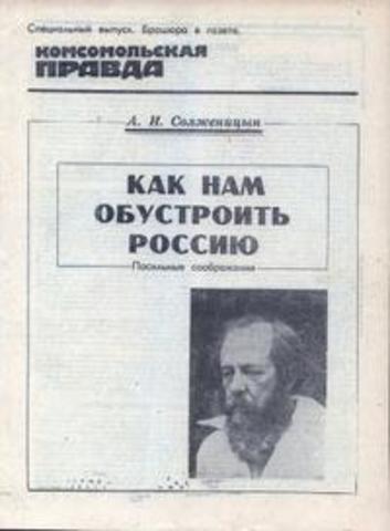 Публикация статьи "Как нам обустроить Россию?"