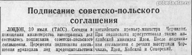 Подписание советско-польского соглашения.