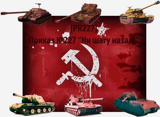 Приказ «Ни шагу назад!».