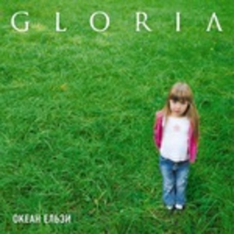 Альбом «GLORIA»