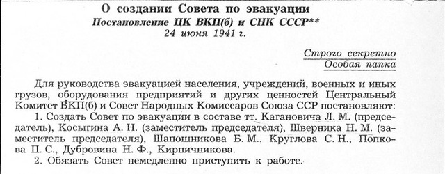 Совет по эвакуации