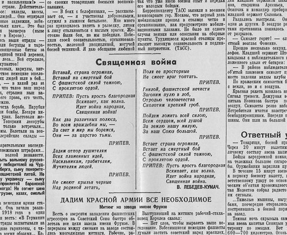 "Священная война"