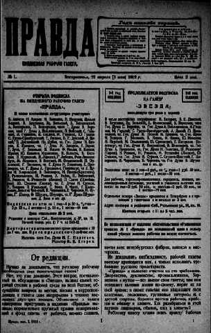 First issue of Pravda, Russian political newspaper