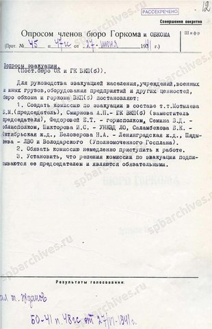 Постановление "О создании Совета по эвакуации"