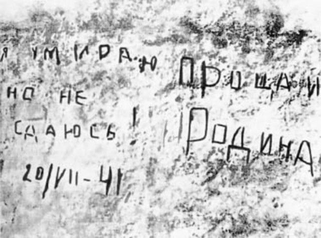 Конец обороны Брестской крепости