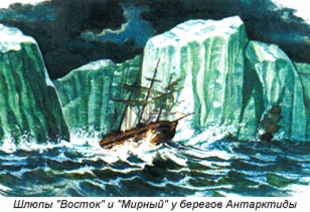 Антарктида открыта