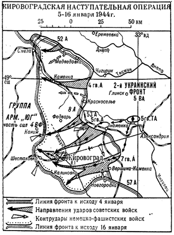 Кировоградская наступательная операция