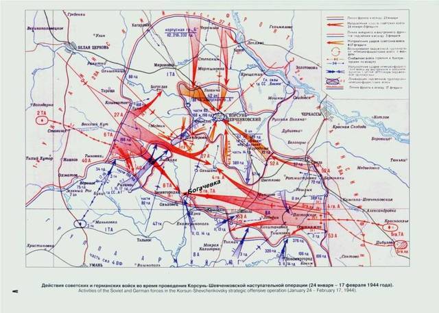 Завершение Корсунь-Шевченковской операции