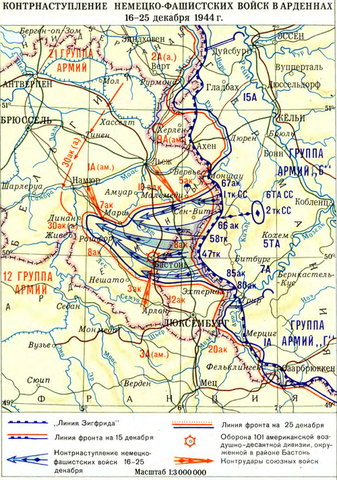 Начало контрнаступления фашистов в Арденнах