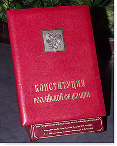 Конституция РФ