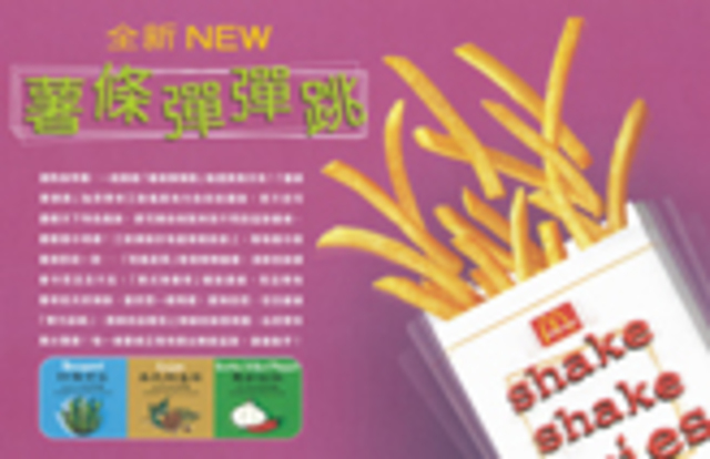 Shake Shake Fries introduced
