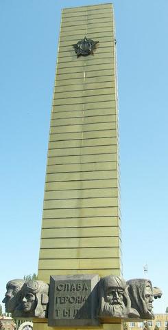 Слава героям фронта и тыла