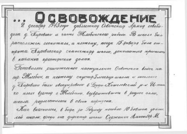 Пиревичская семилетняя школа в наемных крестьянских домах
