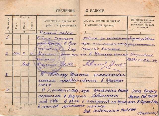 В 1954 году Уречская семилетняя школа преобразована в Уречскую среднюю школу №2